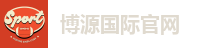 博源国际官网